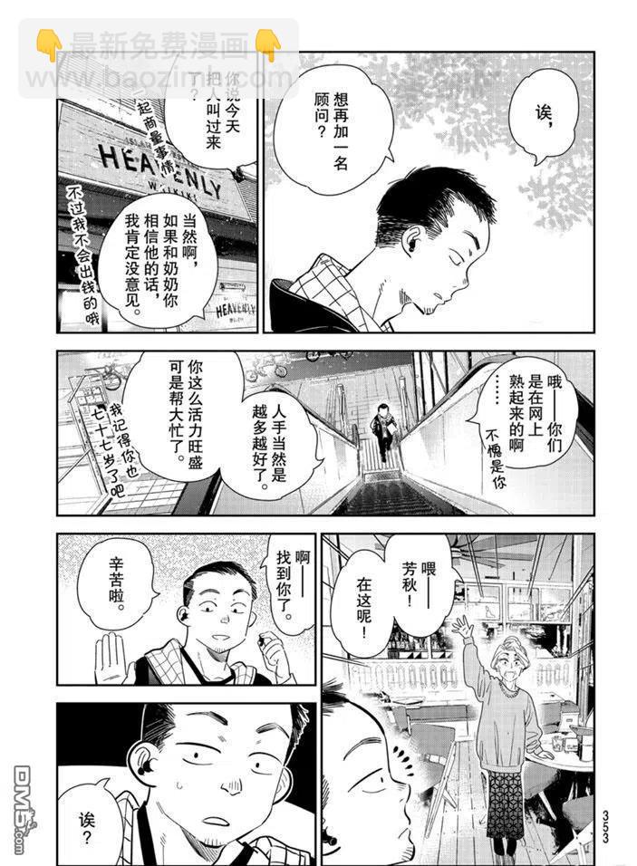 《女朋友、借我一下》第167话 第17页