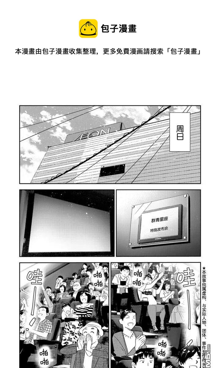 《女朋友、借我一下》第167话 第1页
