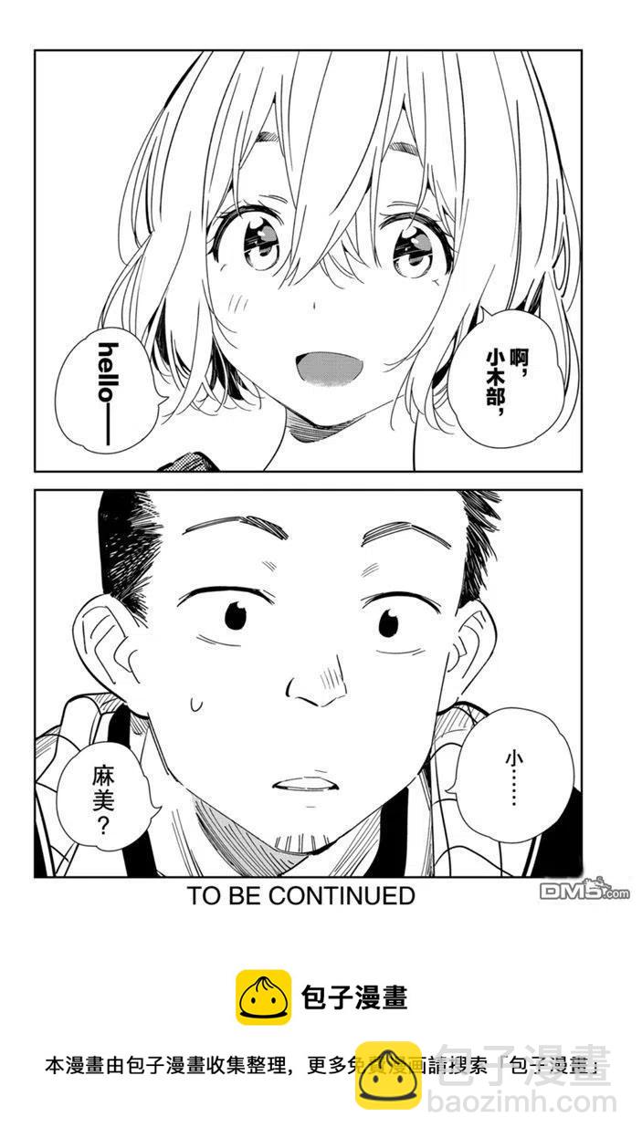 《女朋友、借我一下》第167话 第20页