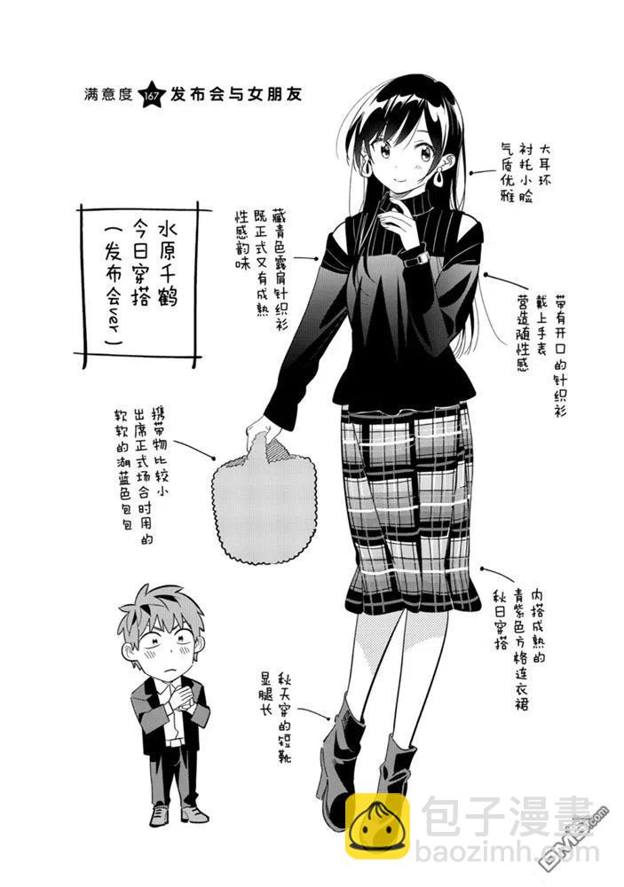《女朋友、借我一下》第167话 第4页