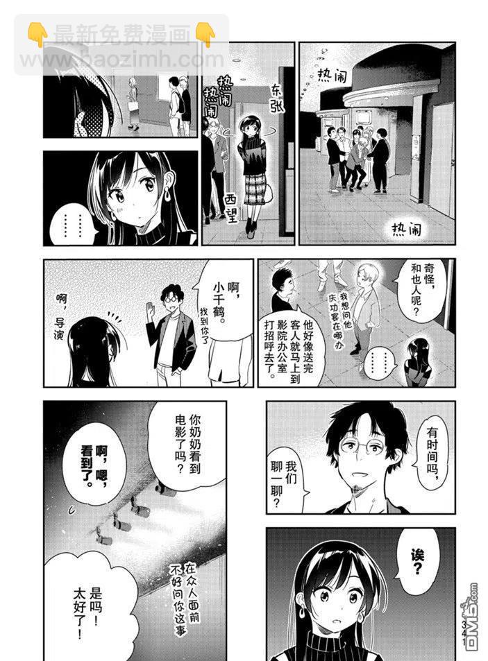 《女朋友、借我一下》第167话 第5页