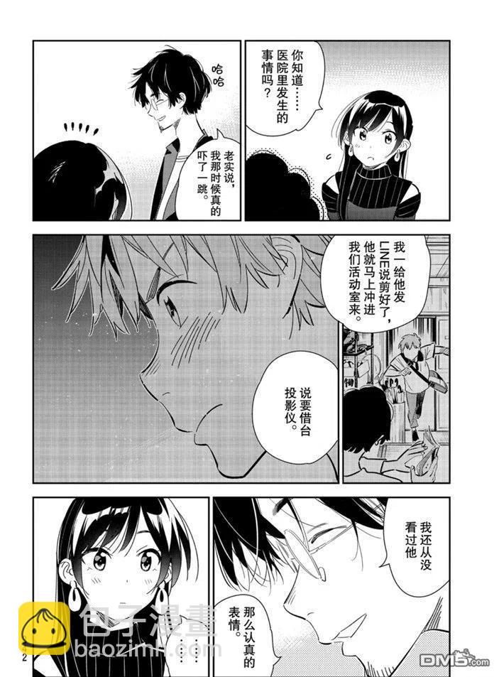 《女朋友、借我一下》第167话 第6页