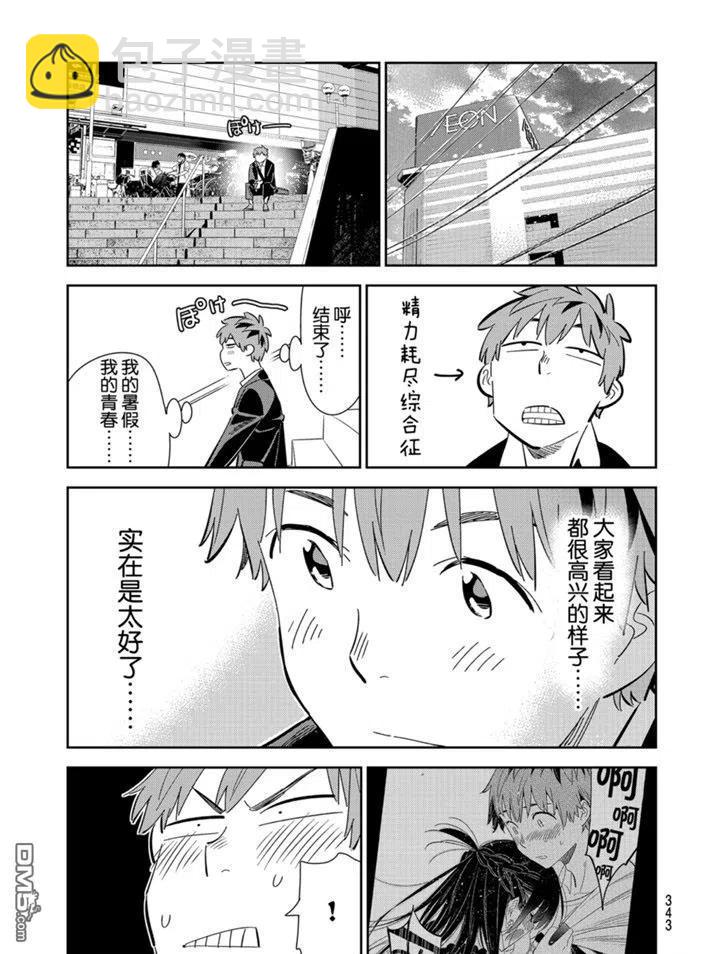 《女朋友、借我一下》第167话 第7页