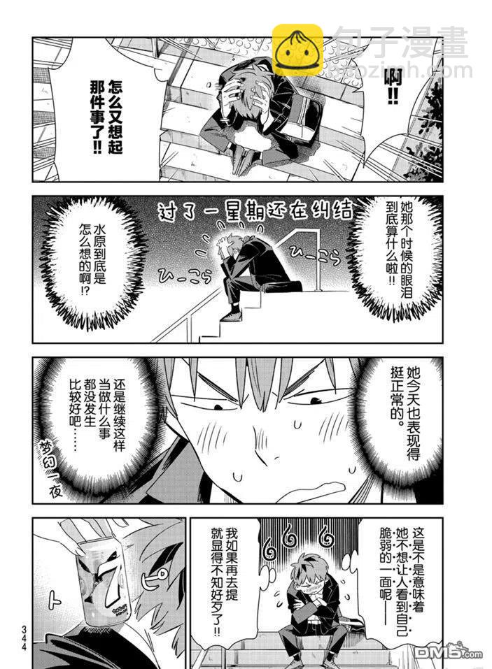 《女朋友、借我一下》第167话 第8页