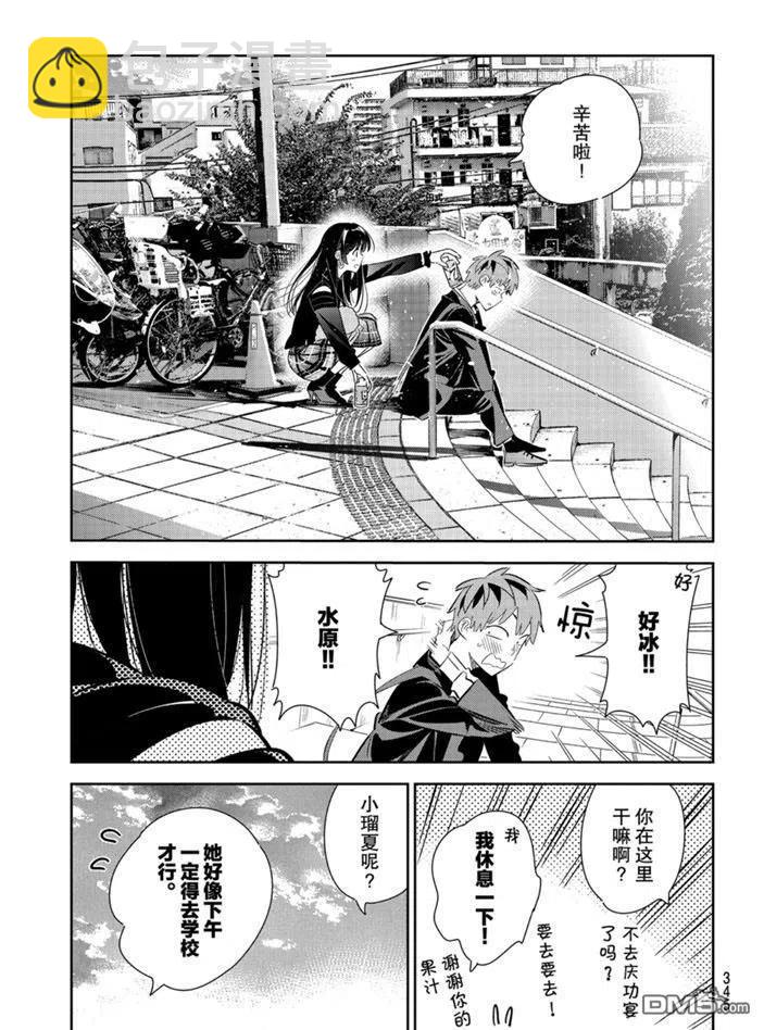 《女朋友、借我一下》第167话 第9页