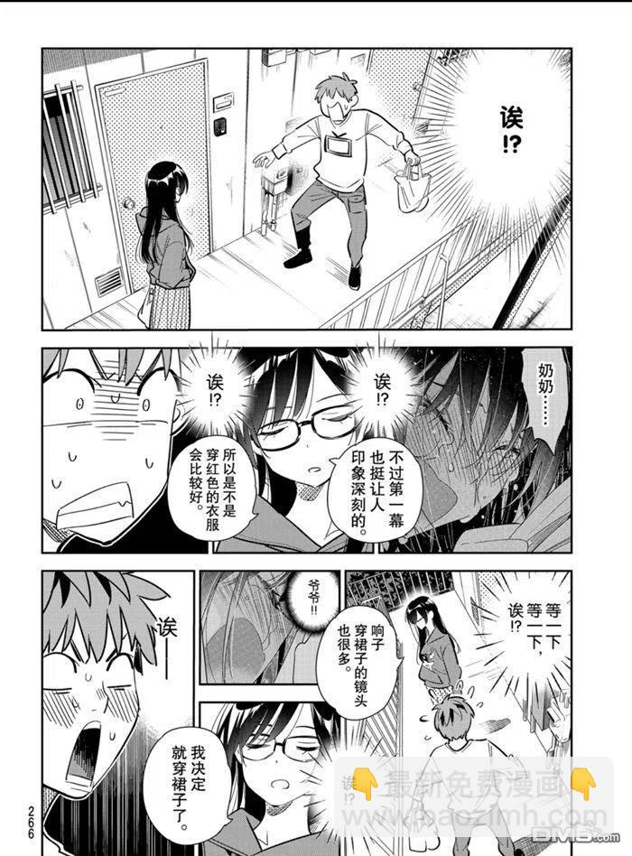 《女朋友、借我一下》第166话 第10页