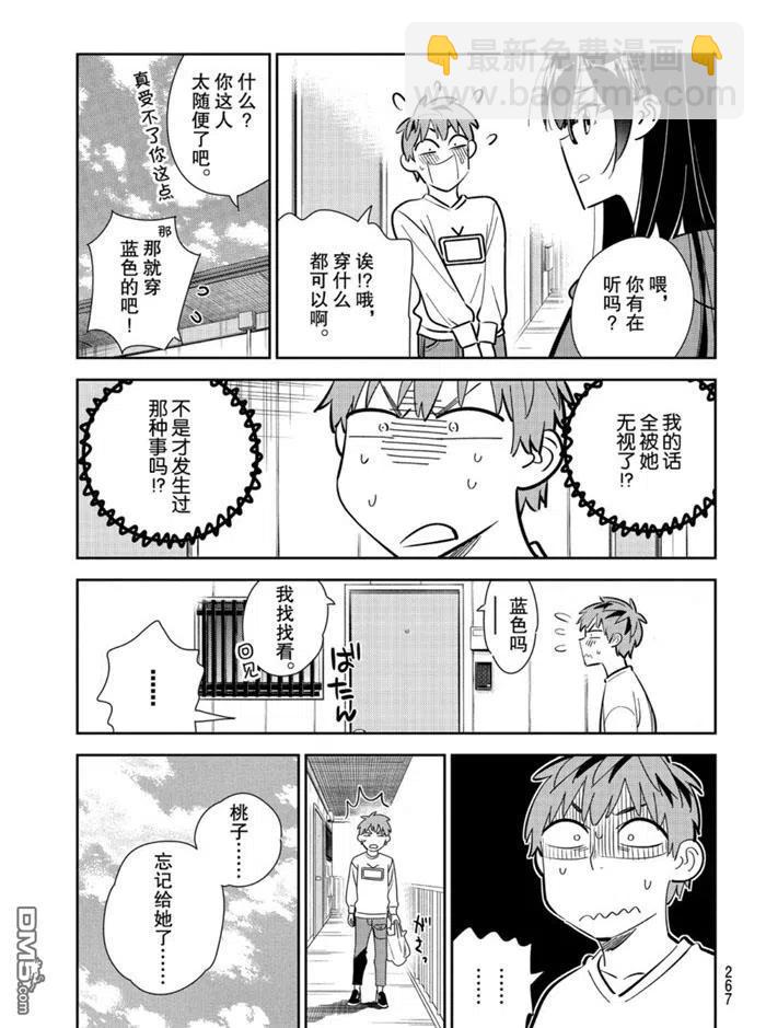 《女朋友、借我一下》第166话 第11页