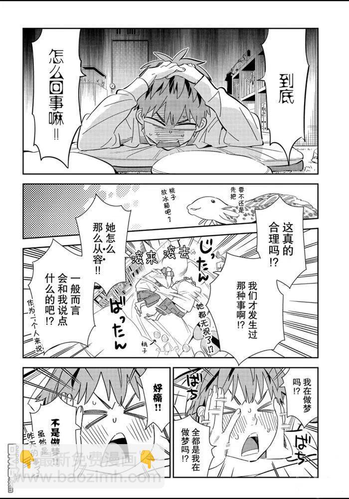 《女朋友、借我一下》第166话 第12页