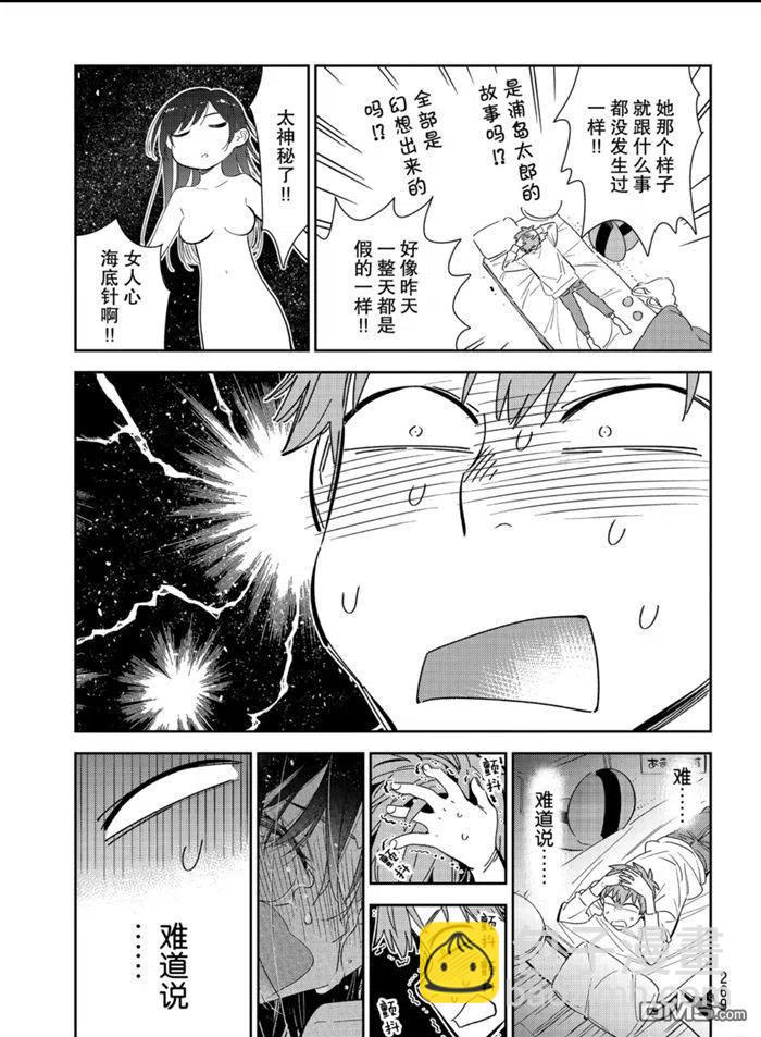 《女朋友、借我一下》第166话 第13页