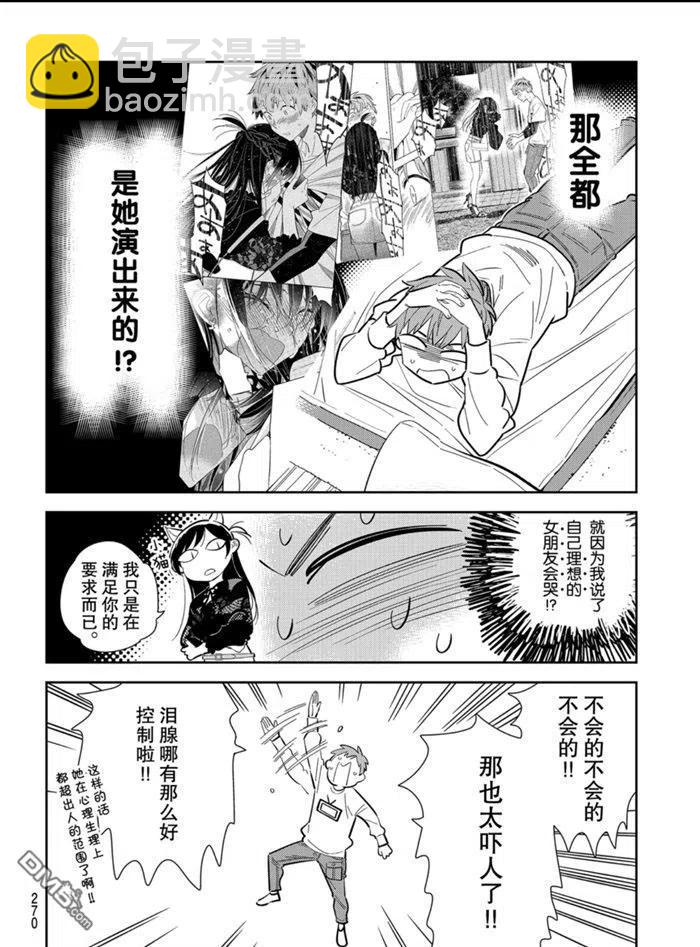 《女朋友、借我一下》第166话 第14页