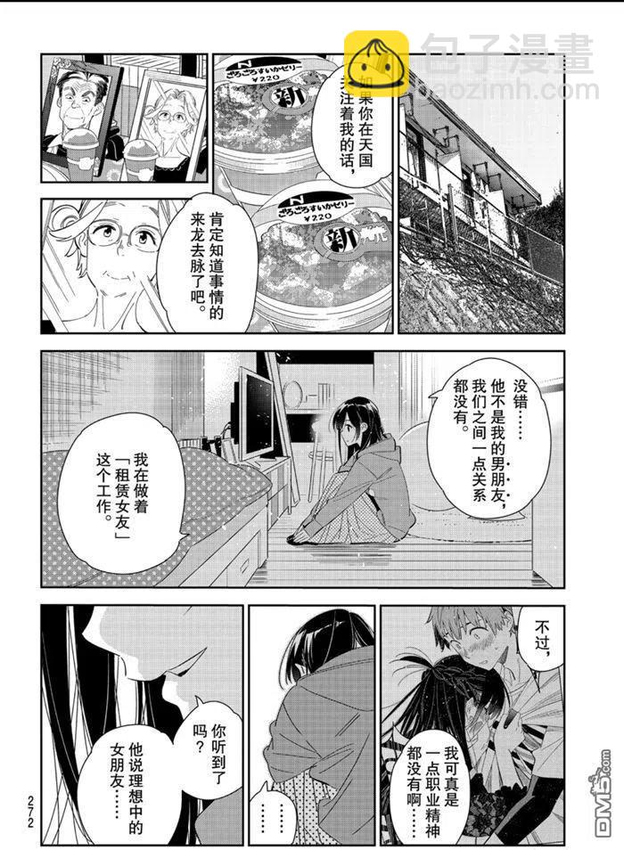 《女朋友、借我一下》第166话 第16页