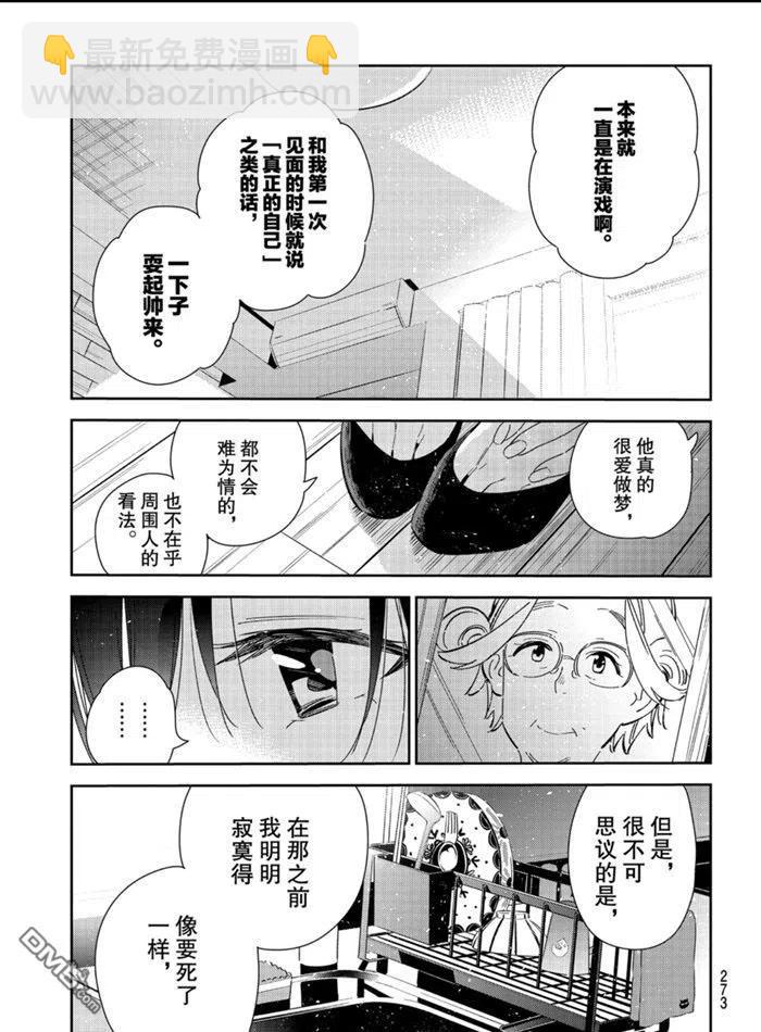 《女朋友、借我一下》第166话 第17页