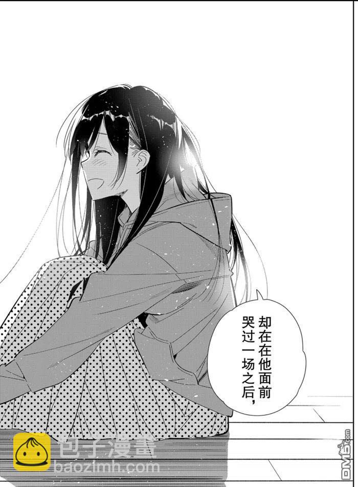 《女朋友、借我一下》第166话 第18页