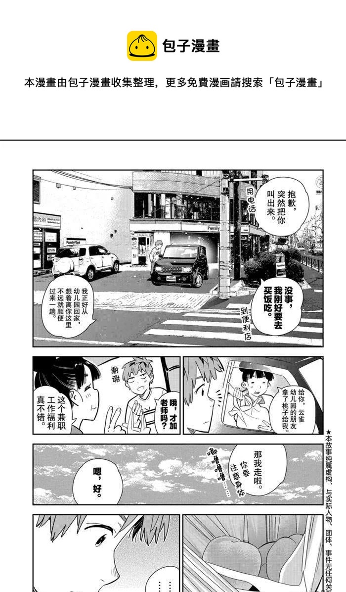 《女朋友、借我一下》第166话 第1页