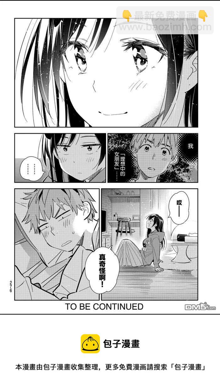 《女朋友、借我一下》第166话 第20页
