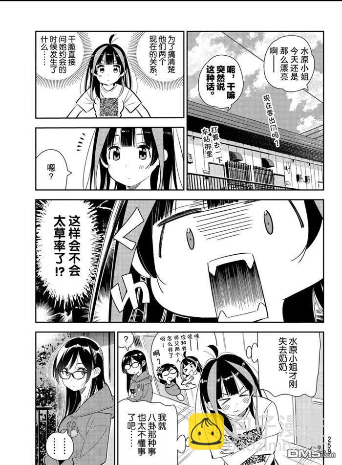 《女朋友、借我一下》第166话 第3页