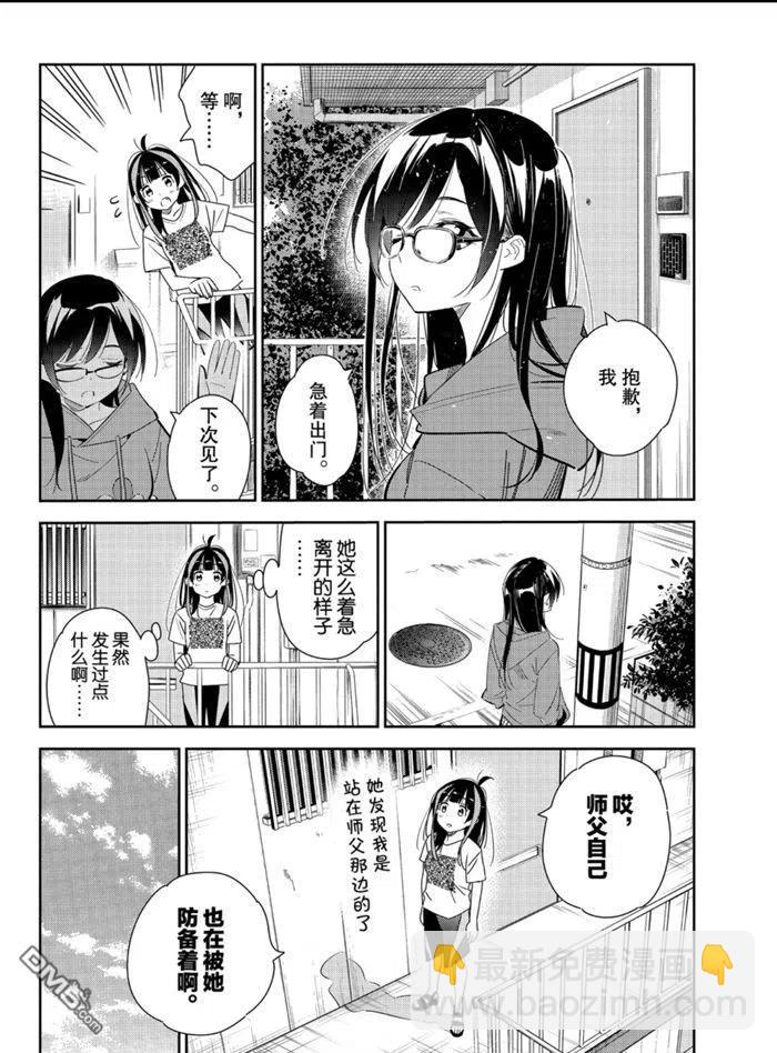 《女朋友、借我一下》第166话 第4页