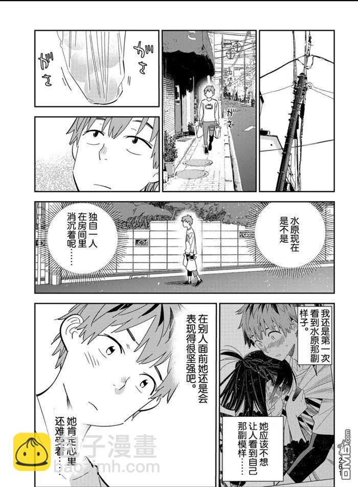 《女朋友、借我一下》第166话 第5页