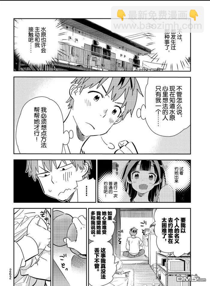 《女朋友、借我一下》第166话 第6页