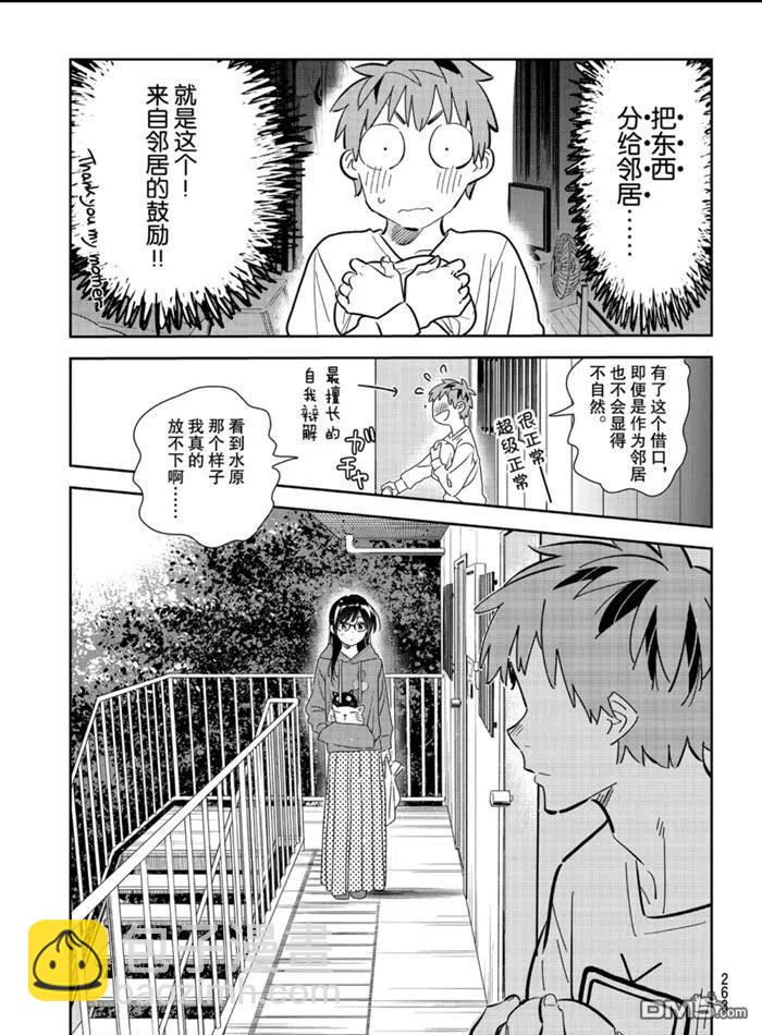 《女朋友、借我一下》第166话 第7页