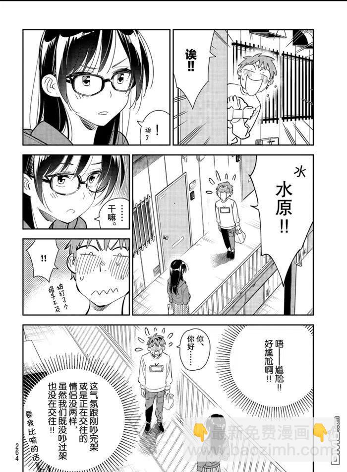 《女朋友、借我一下》第166话 第8页