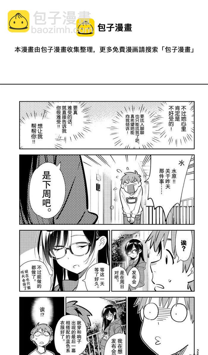 《女朋友、借我一下》第166话 第9页