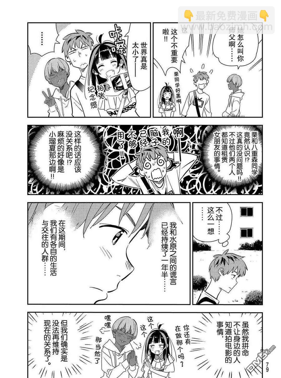 《女朋友、借我一下》第168话 第10页