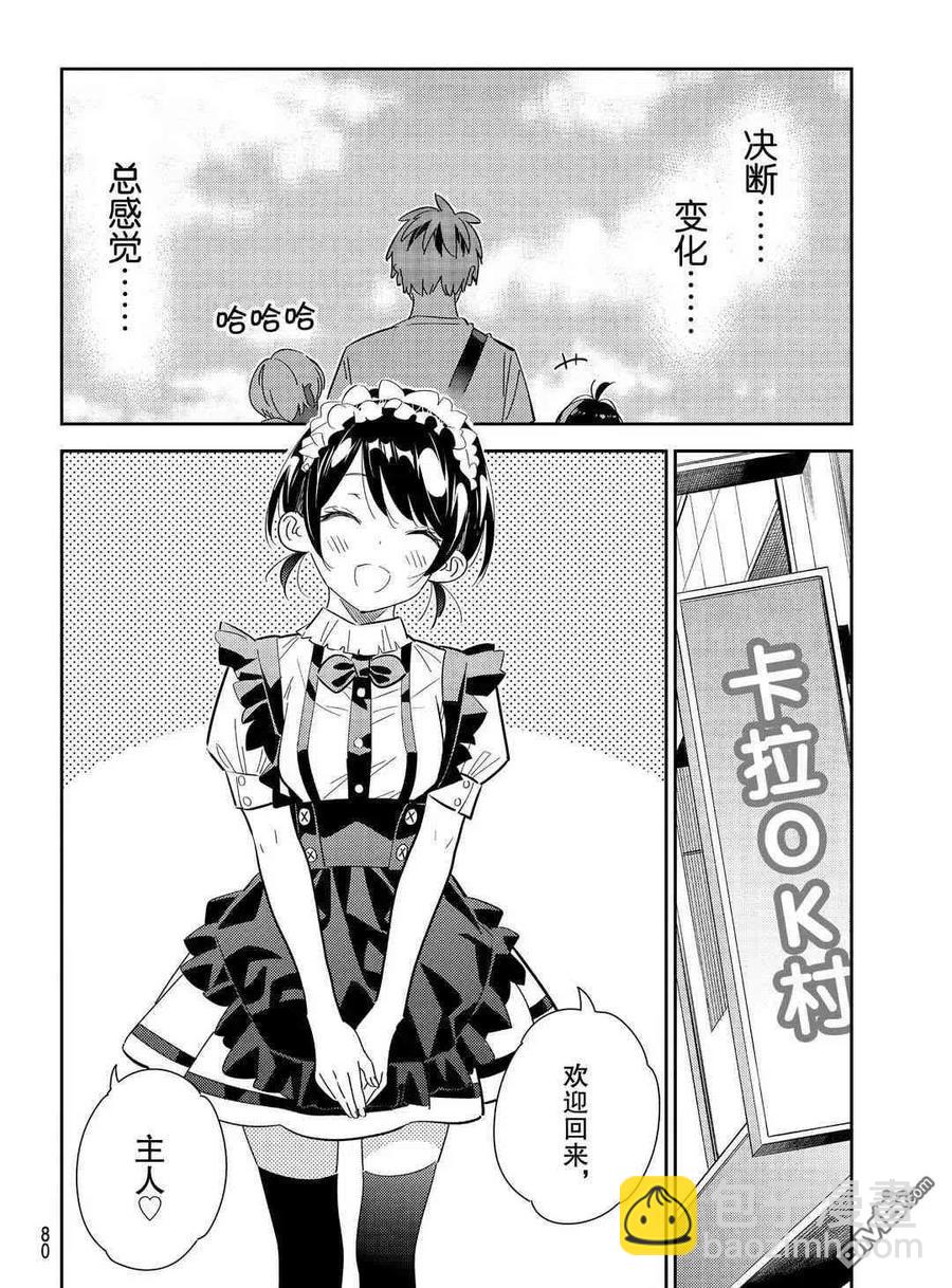 《女朋友、借我一下》第168话 第11页