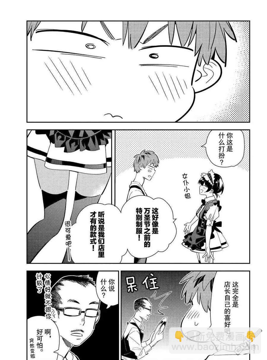 《女朋友、借我一下》第168话 第12页