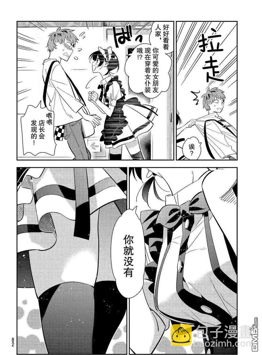 《女朋友、借我一下》第168话 第13页
