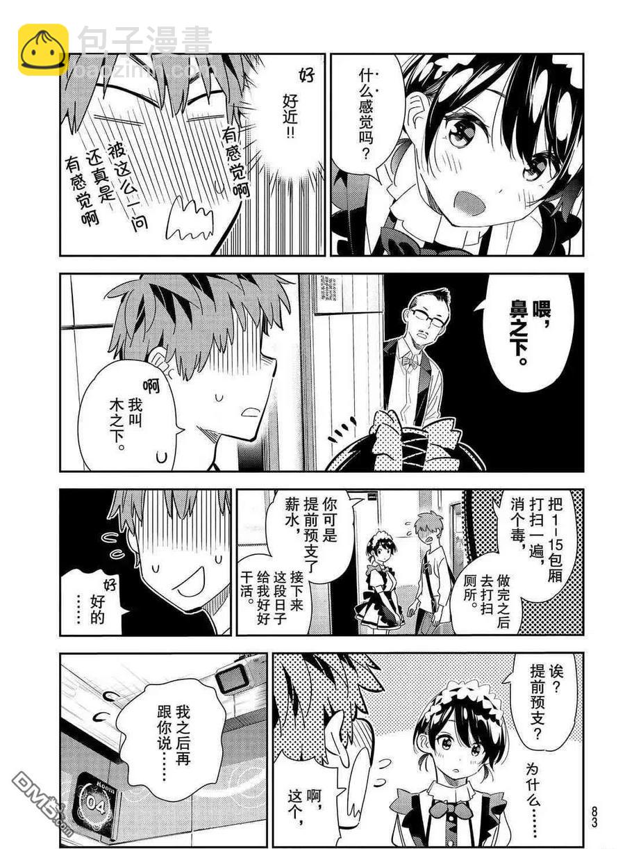 《女朋友、借我一下》第168话 第14页