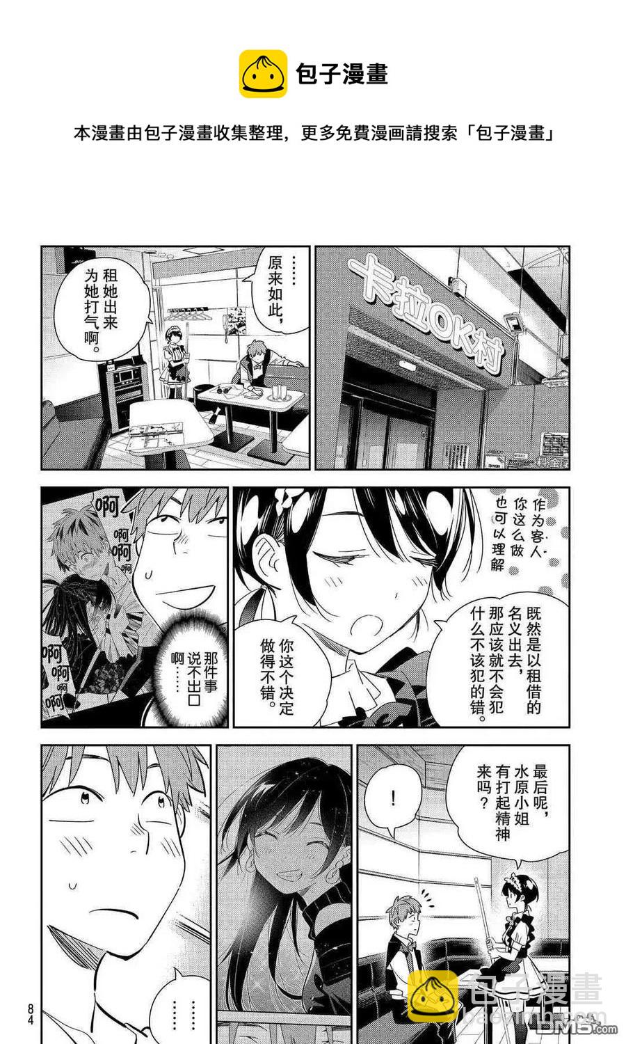 《女朋友、借我一下》第168话 第15页