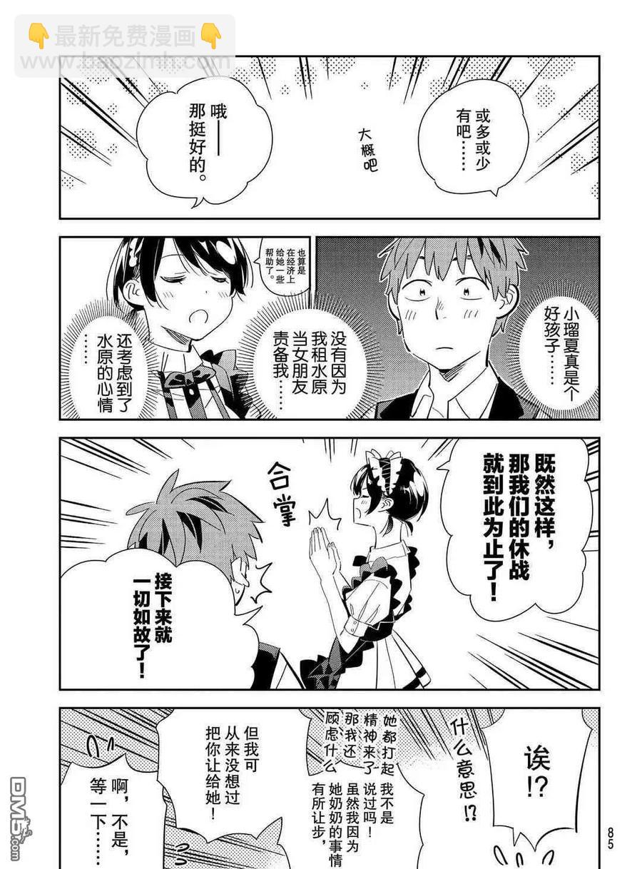 《女朋友、借我一下》第168话 第16页