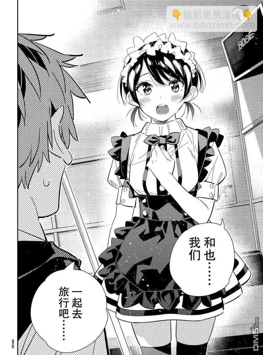 《女朋友、借我一下》第168话 第17页