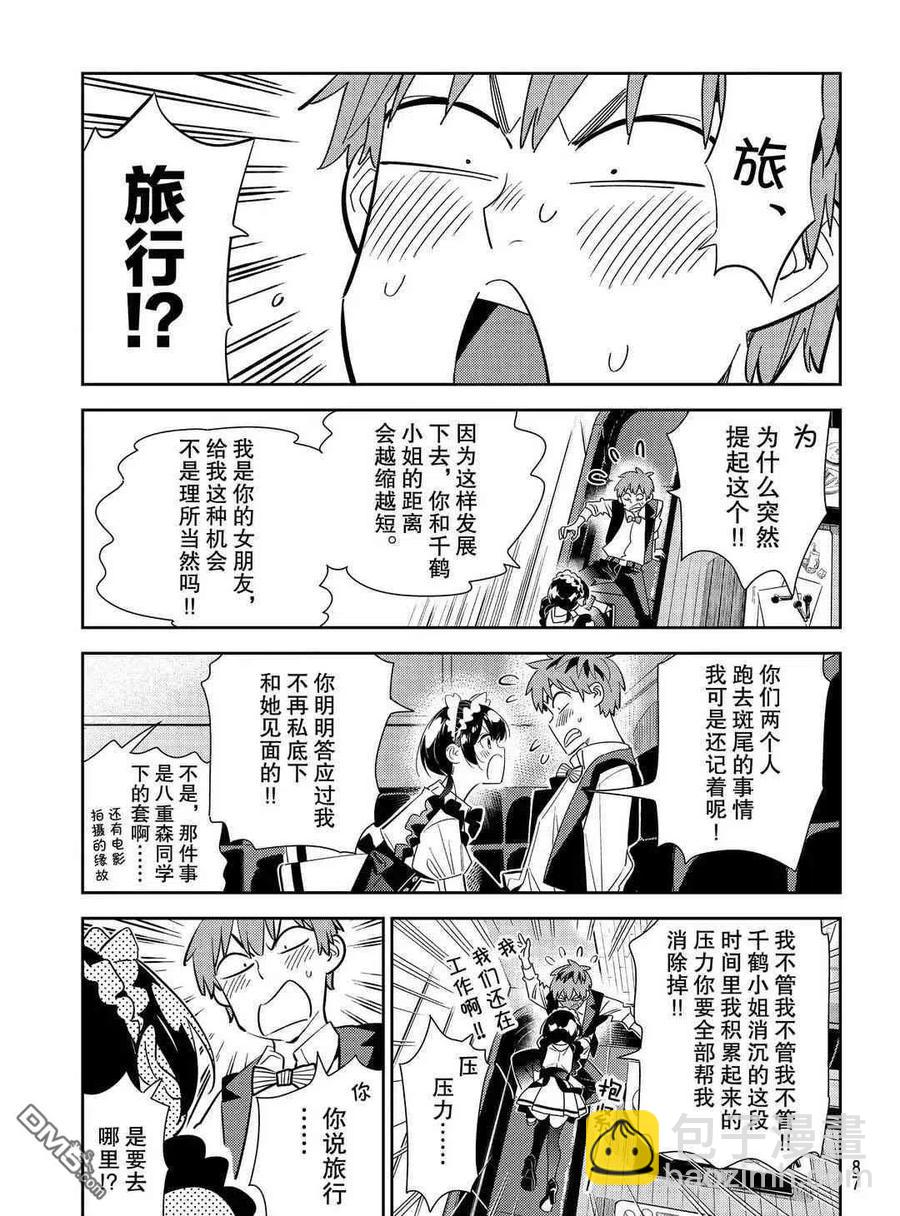 《女朋友、借我一下》第168话 第18页