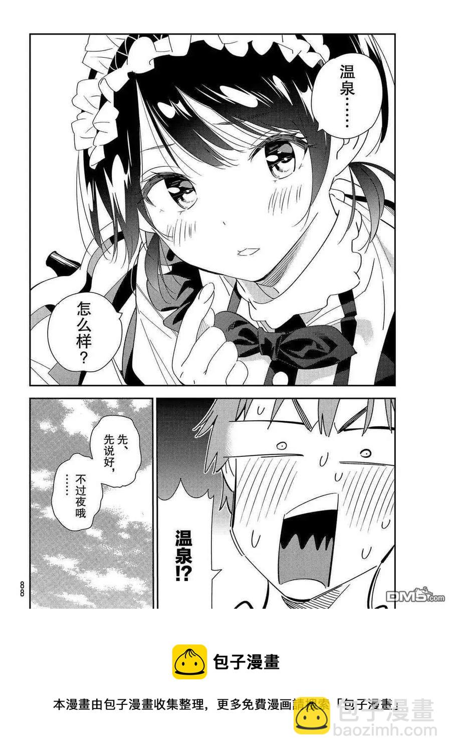 《女朋友、借我一下》第168话 第19页