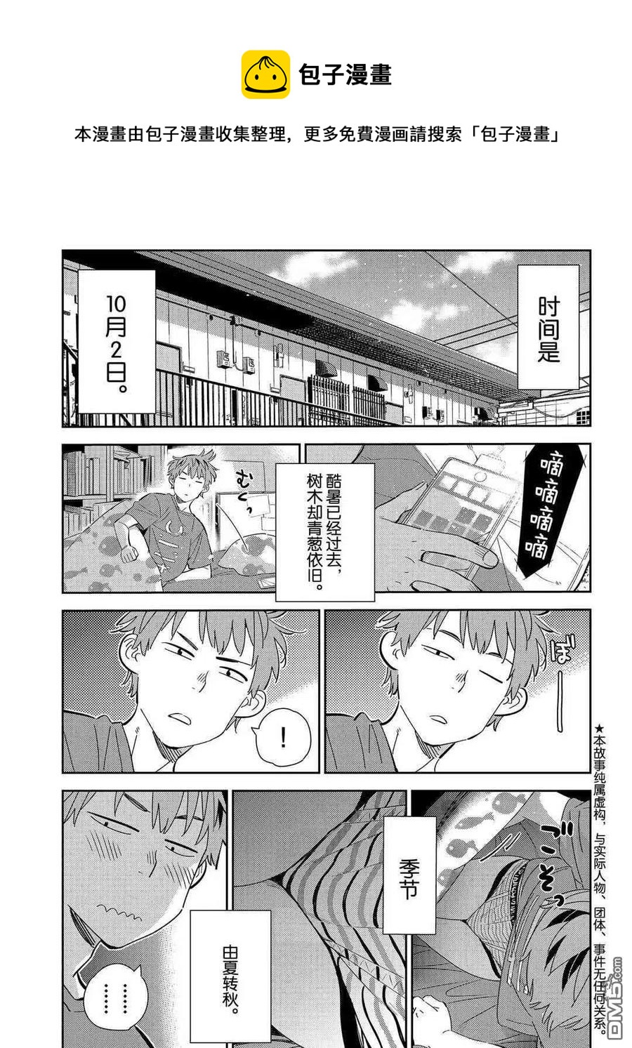 《女朋友、借我一下》第168话 第1页
