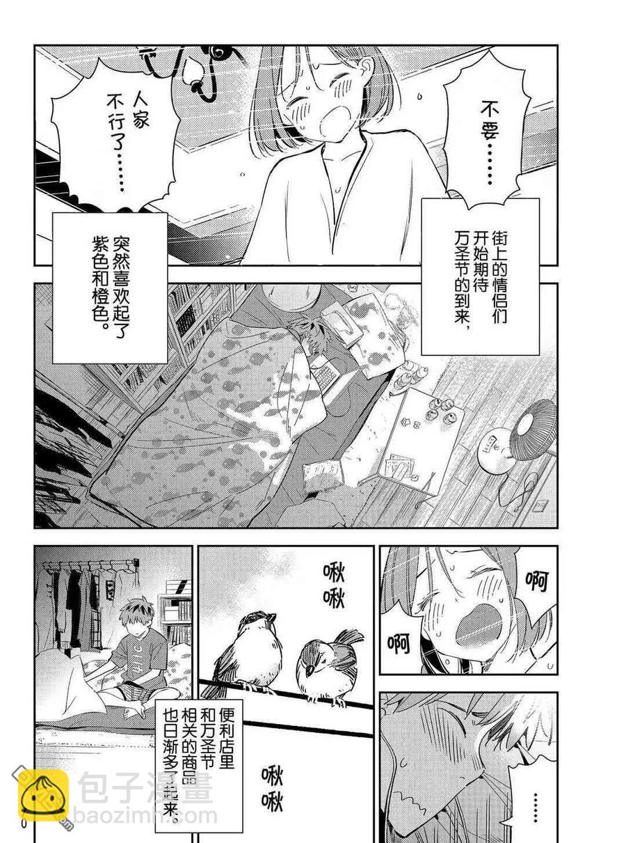 《女朋友、借我一下》第168话 第2页
