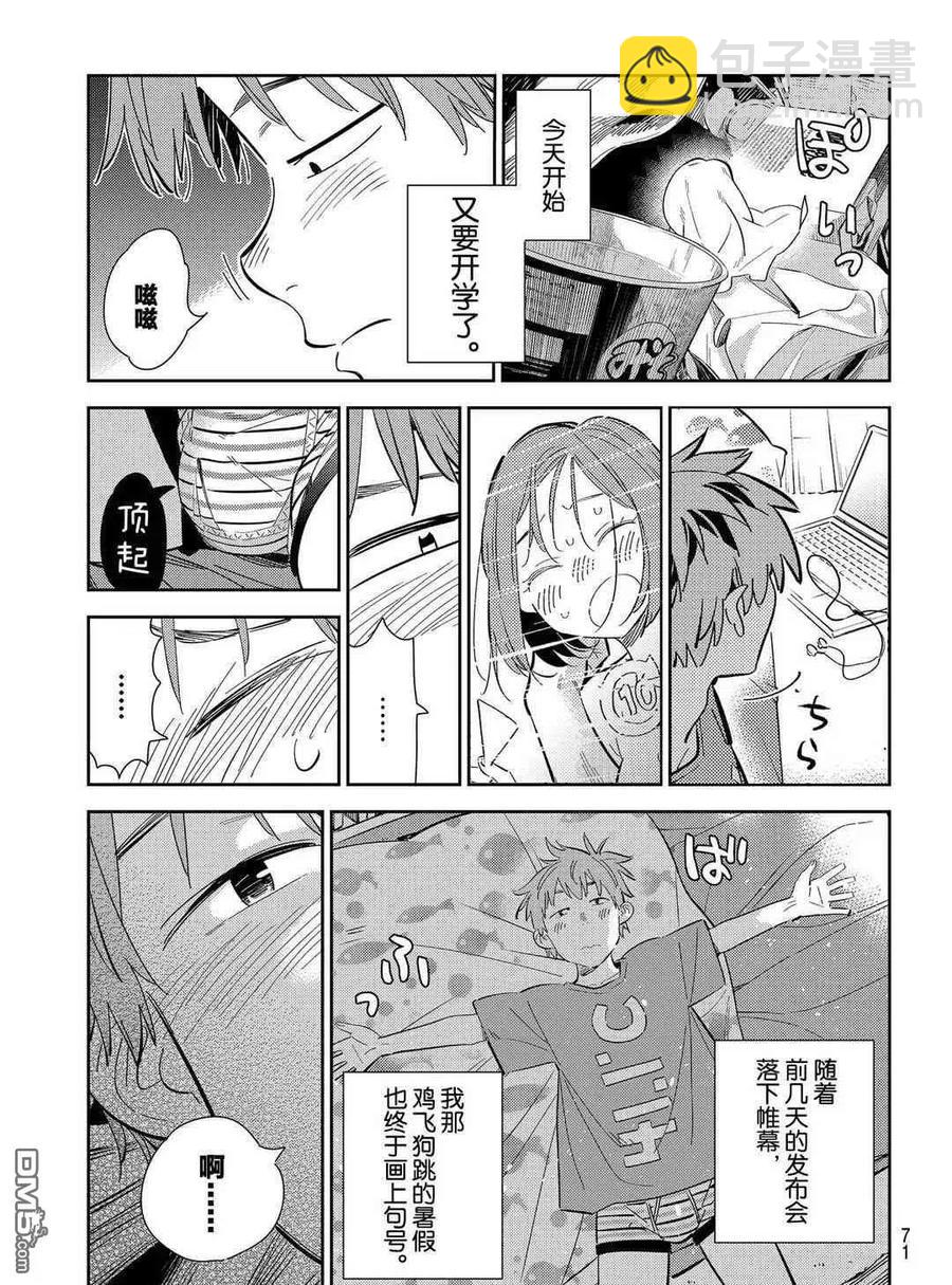 《女朋友、借我一下》第168话 第3页