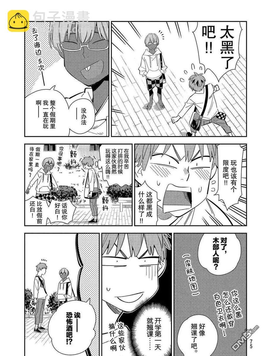 《女朋友、借我一下》第168话 第6页