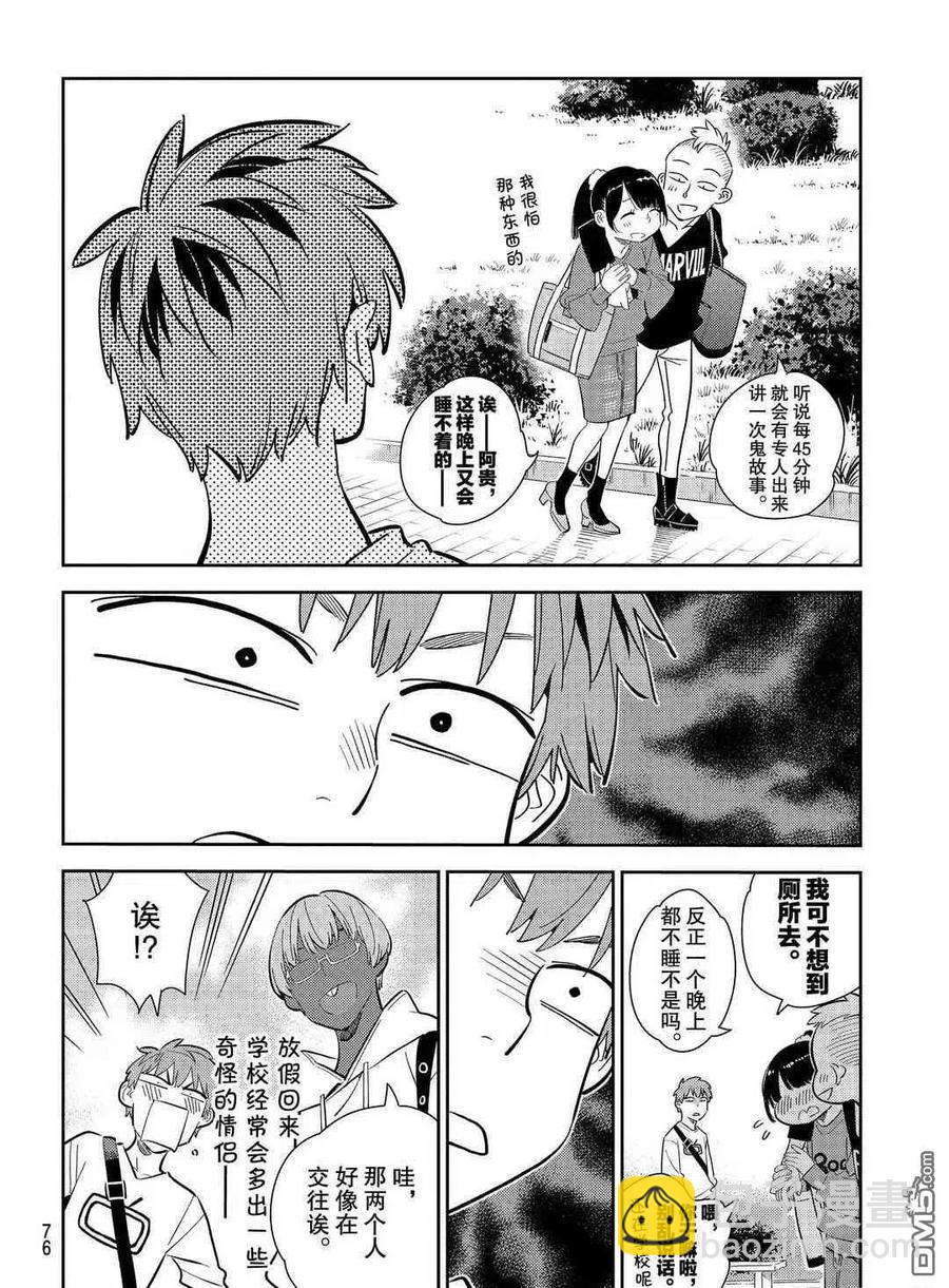 《女朋友、借我一下》第168话 第7页