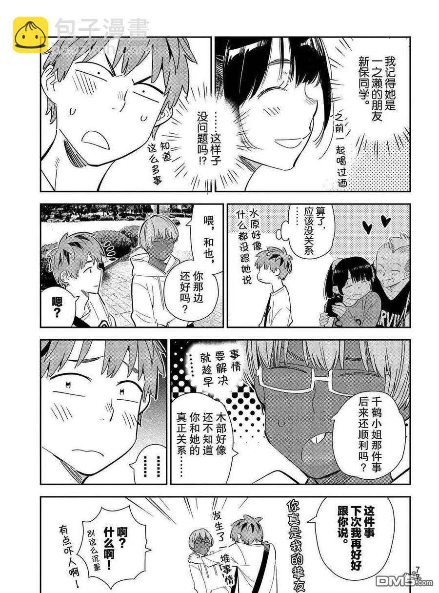 《女朋友、借我一下》第168话 第8页