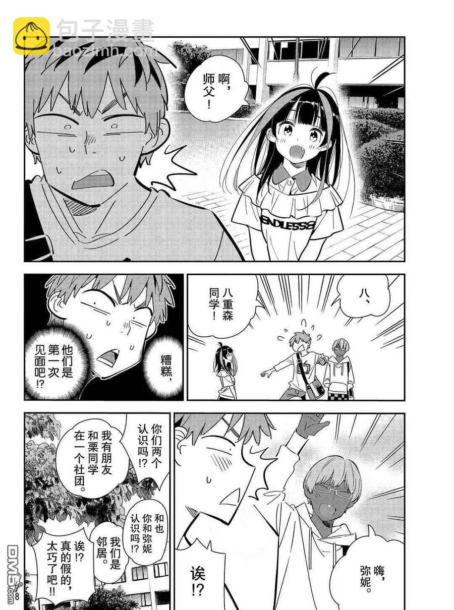 《女朋友、借我一下》第168话 第9页