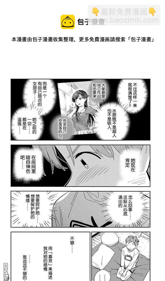 《女朋友、借我一下》第165话 第10页