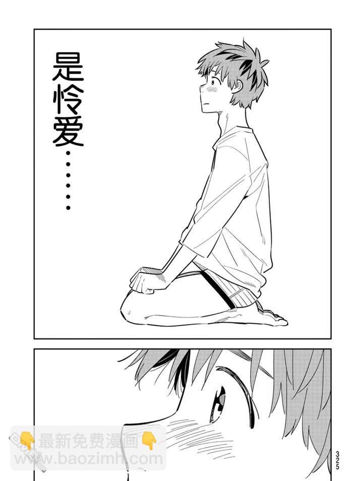 《女朋友、借我一下》第165话 第11页