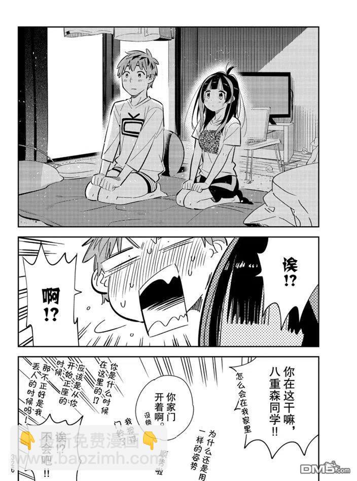 《女朋友、借我一下》第165话 第12页