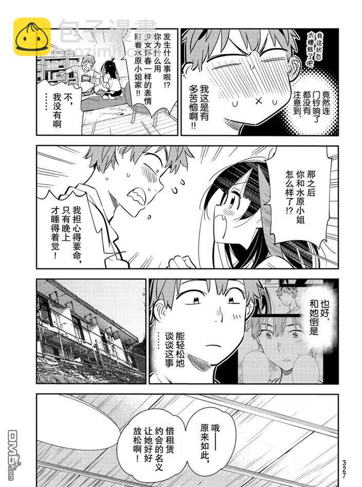 《女朋友、借我一下》第165话 第13页