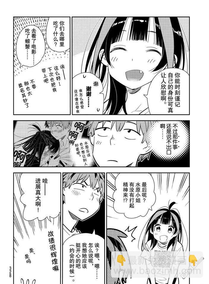 《女朋友、借我一下》第165话 第14页