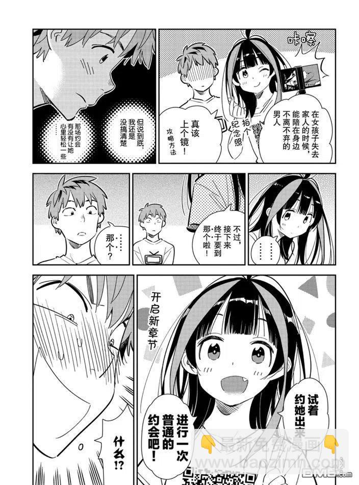《女朋友、借我一下》第165话 第15页
