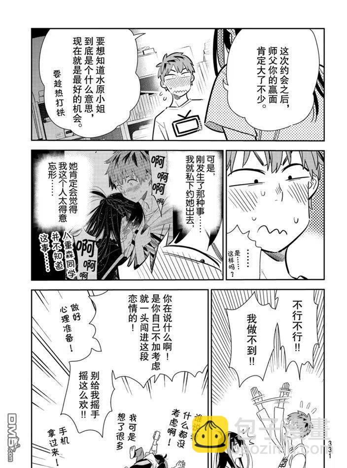 《女朋友、借我一下》第165话 第17页
